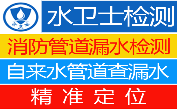 北戴河暗管漏水检测